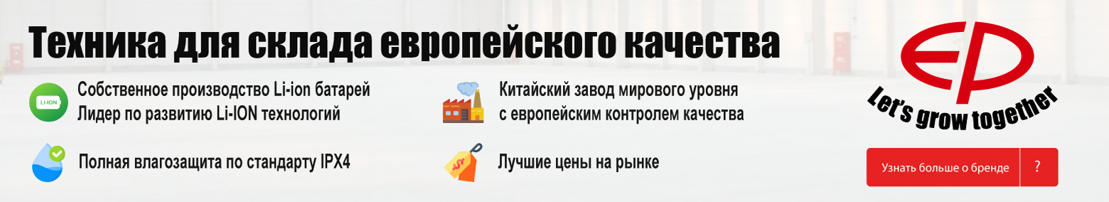 баннер акции на складскую технику в Старом Осколе